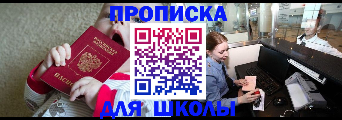 регистрация для школы в Моршанске